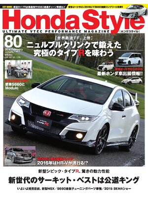 cover image of Honda Style: 80号